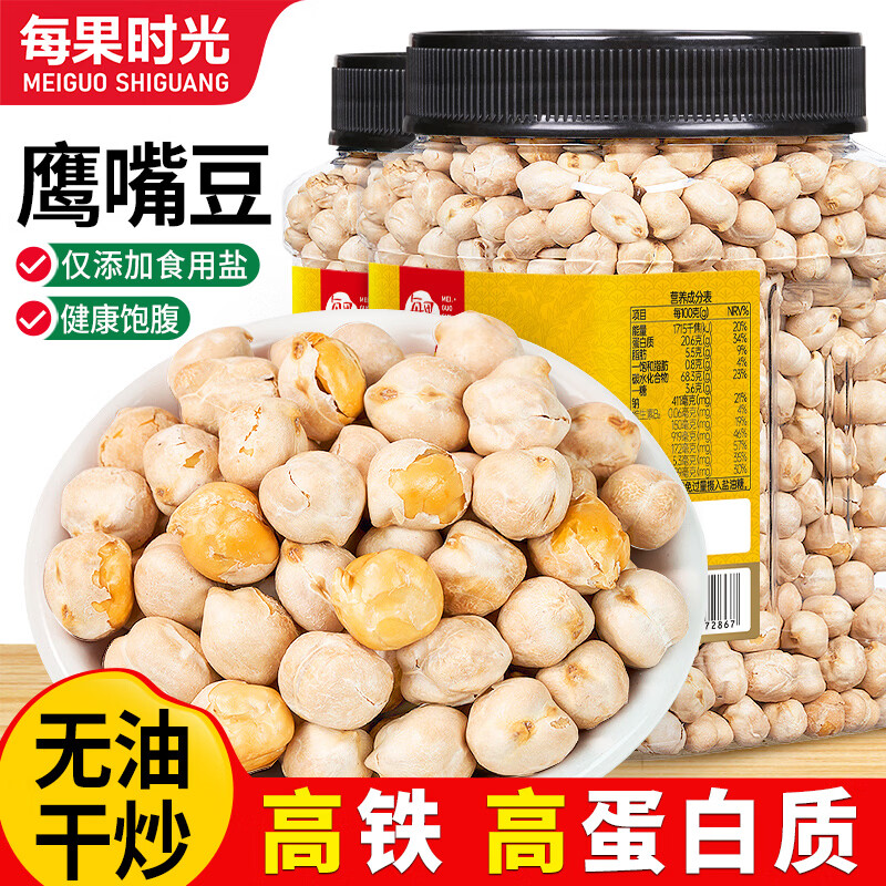 每果时光新货即食鹰嘴豆新疆特产杂粮豆子健康坚果炒货干果年货休闲零食 罐装1斤【中大颗粒】500g*1罐