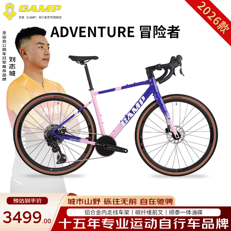坎普（CAMP）26款ADVENTURE冒险者5代弯把公路车越野碳纤维前叉油碟砾石自行车 皇家紫 13速 490码 700c