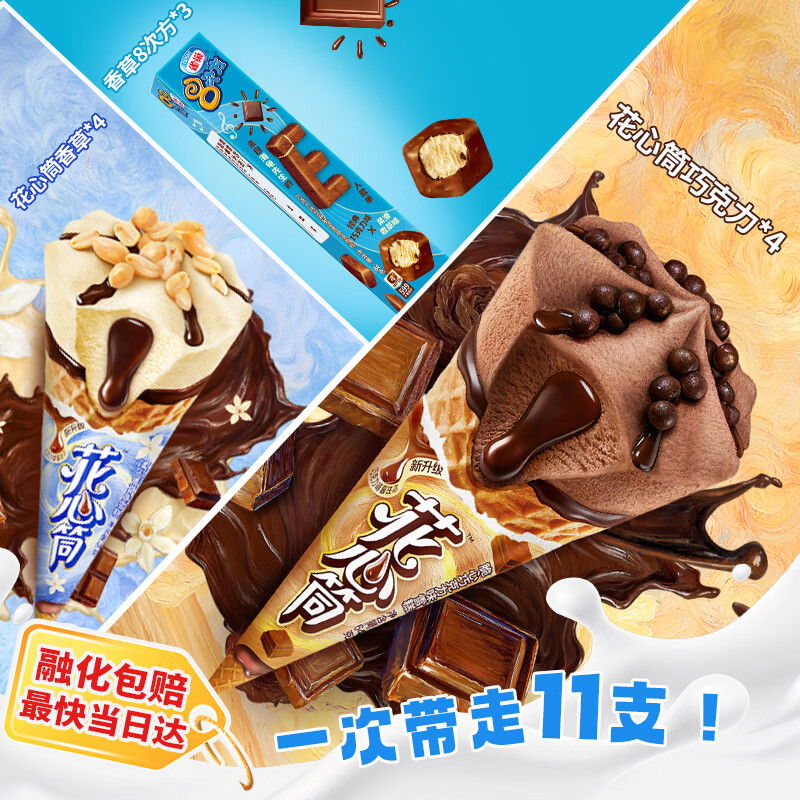 雀巢八次方花心筒组合11支，到手价47.9元