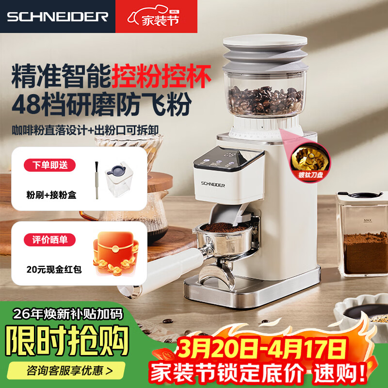 Schneider星光磨豆机全自动家用美式意式咖啡豆研磨机小型手冲防飞粉磨粉机48档研磨度镀钛刀盘