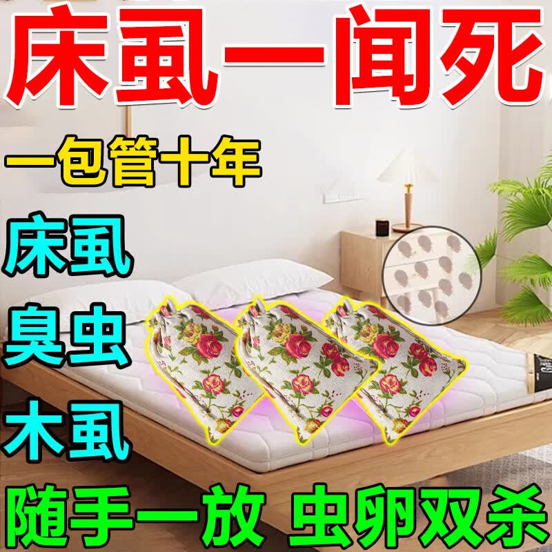 床上驱虫药包床螨床虱臭虫吸血虫衣柜净虫药包室内去除杀害虫药包 九包【买五送四】虫卵全无