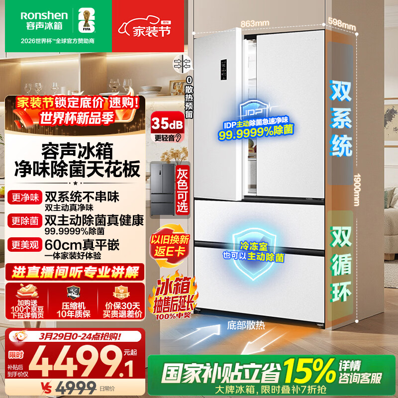 容声方糖515L法式多门冰箱双系统双循环超薄零嵌入式一级能效风冷无霜净味白BCD-515P60FZMAD国家补贴