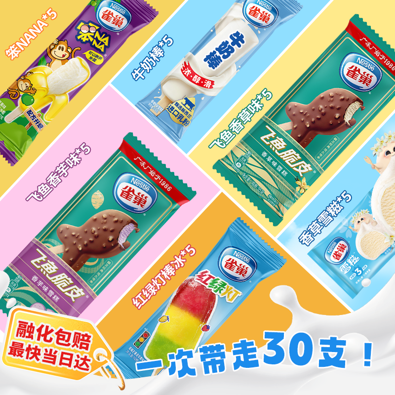自营雀巢冰淇淋混合装30支到手75.5元