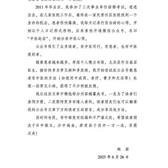 用对就是灵丹妙药 【官旗包邮正版】中医赵岩著 北科社 单册 用对就是灵丹妙药
