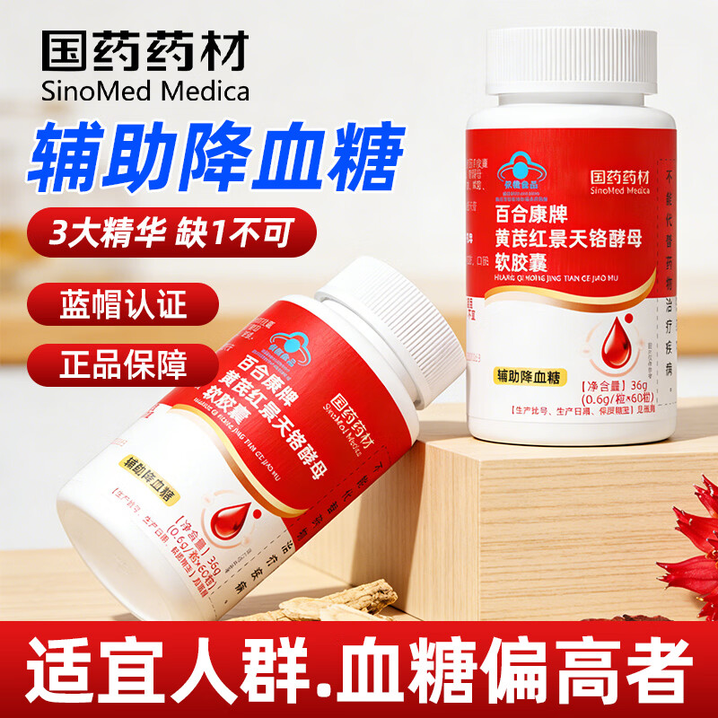 西知堂黄芪红景天铬酵母软胶囊60粒辅助降血糖高血糖蓝帽认证保健食品 巩固装 60粒*5瓶 【买3送2，到手5瓶】