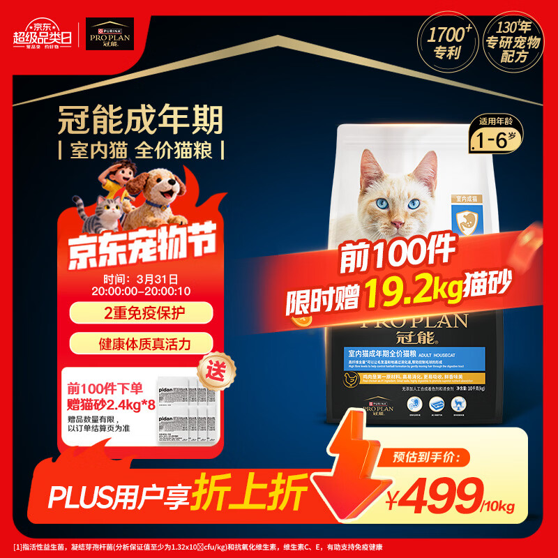 冠能猫粮室内成猫猫粮10kg 全价猫粮 添加膳食纤维 控制毛球