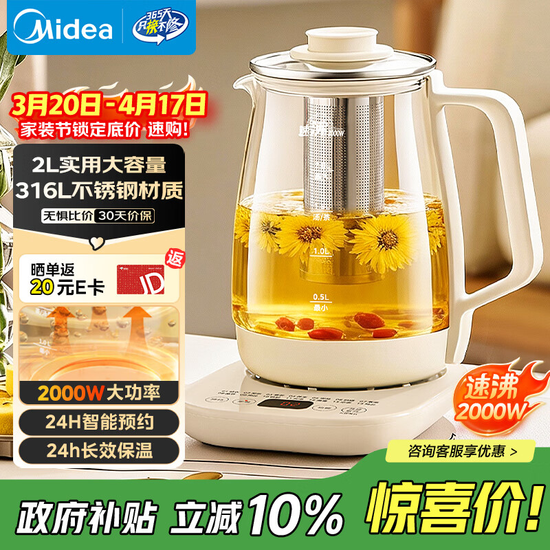 美的（Midea）养生壶 2L大容量全自动烧水壶 316L母婴材质煮茶壶 电热水壶 恒温煮茶器2000W大功率YS20P502Pro