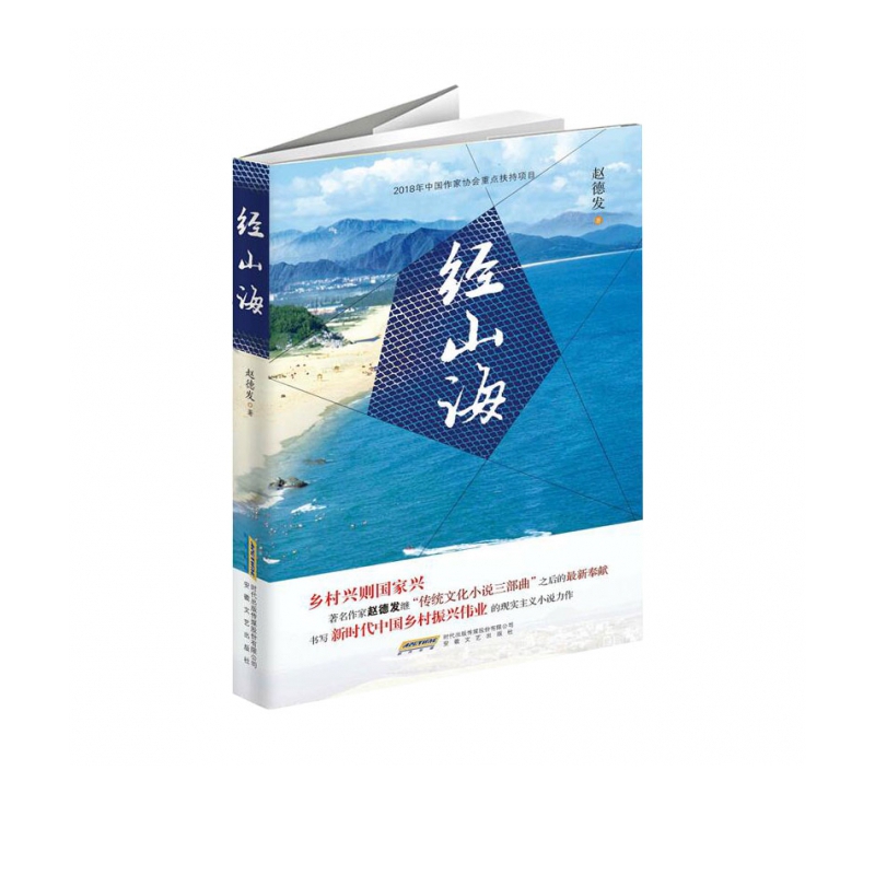 经山海