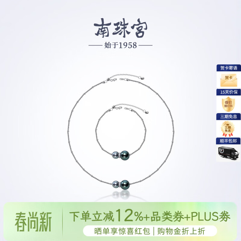 南珠宫双色福葫925银海水珍珠项链大溪地黑珍珠手链送妈妈新年礼物套装 珍珠手链 7.0-10.0mm