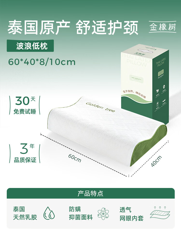 金橡树天然乳胶枕头泰国进口枕芯护颈椎专用助睡眠成人家用泰享枕 【波浪低枕】【防螨抑菌可拆枕套】