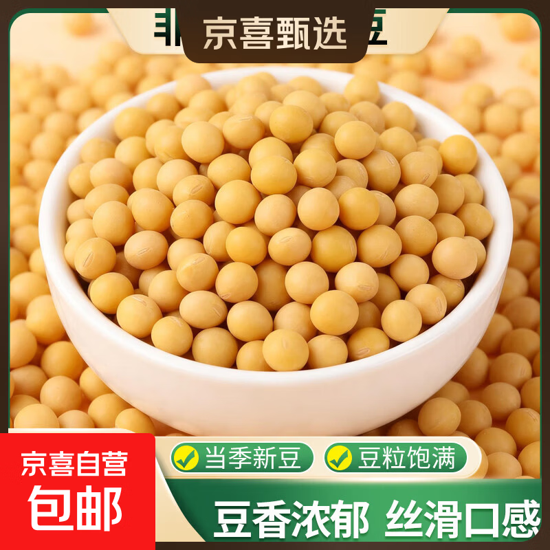 京喜 黄豆 非转基因大豆 打豆浆发豆芽五谷杂粮熬粥炖肉煲汤 黄豆1斤