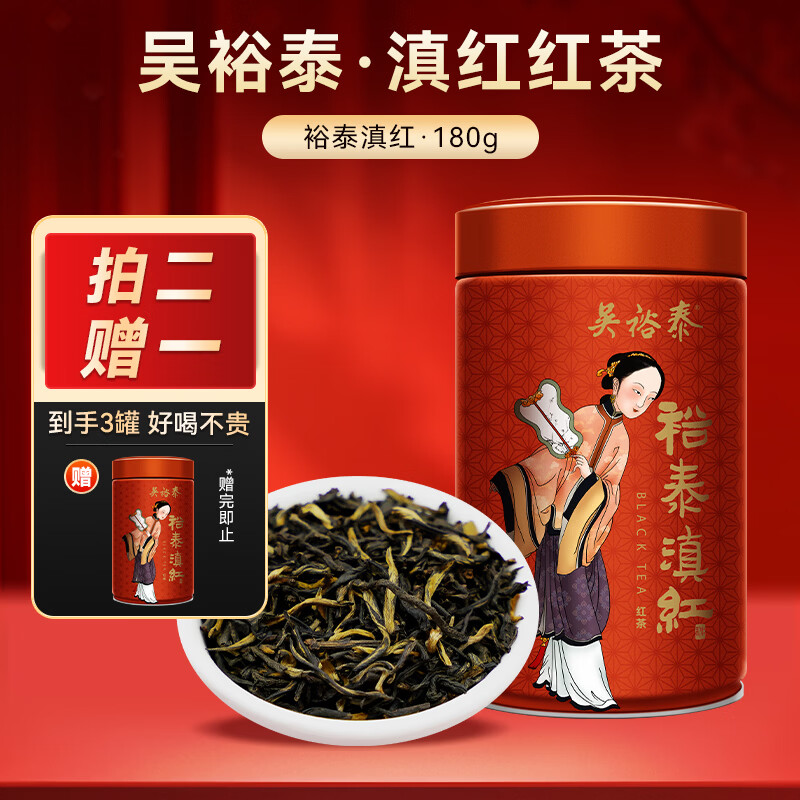 吴裕泰红茶叶新裕泰云南滇红180g罐装 茶叶自己喝划算