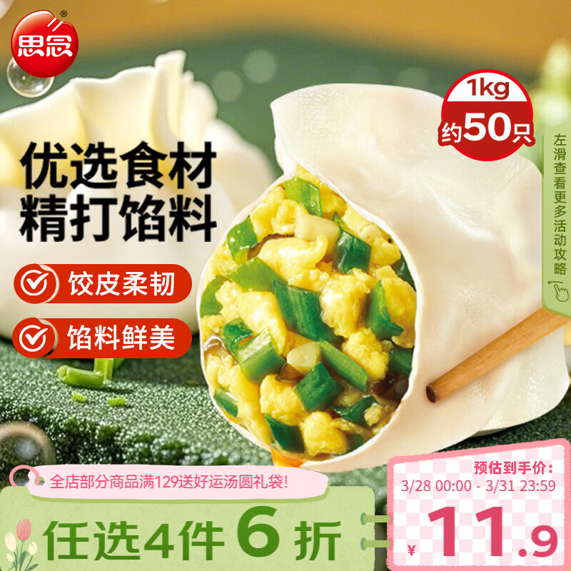 思念素水饺韭菜鸡蛋口味1kg约50只 速冻饺子蒸饺早餐
