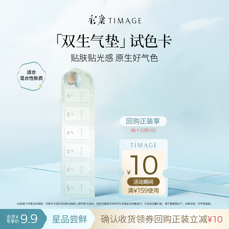彩棠双生气垫试色卡3.6g新年