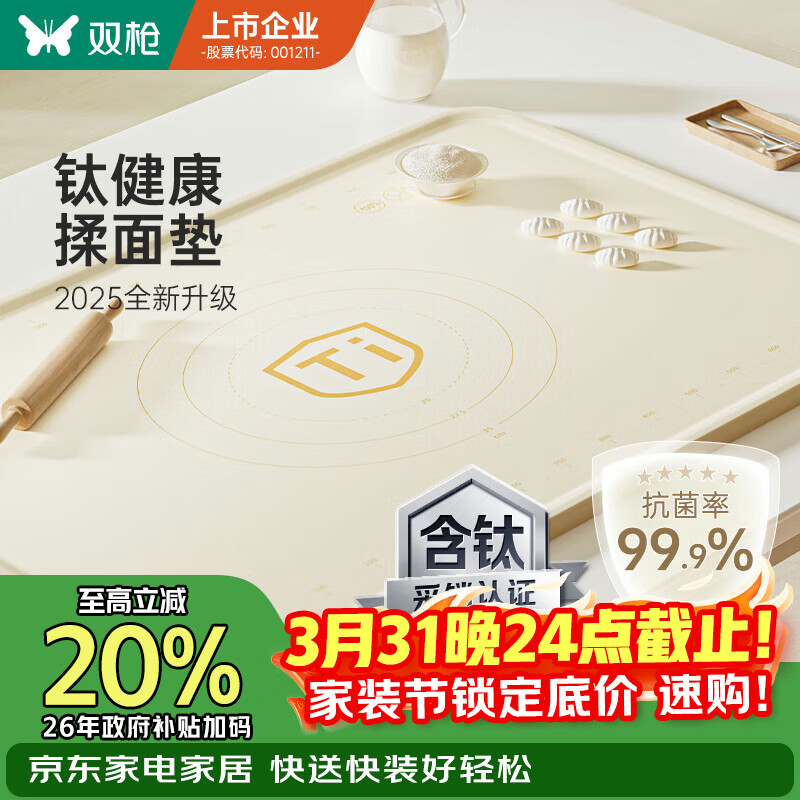 双枪（Suncha）钛健康硅胶垫揉面垫超大80*60食品级擀面垫加厚和面烘焙案板防滑