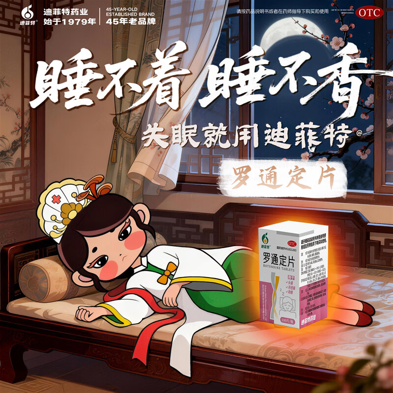 [迪菲特]罗通定片 30mg*100片 3瓶装 30mg*100片/瓶 去痛片 用于头痛 失眠 助眠 快速入睡 痛经家中常备 与顽固失眠说再见 京东折扣/优惠券