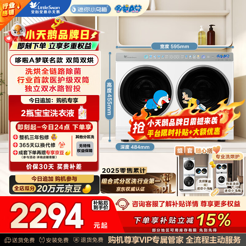 小天鹅（LittleSwan）迷你小乌梅 双筒分区洗 2KG洗烘一体 TNDD20-08AIDEW哆啦A梦联名 可组懒人三筒 套装 内衣洗衣机