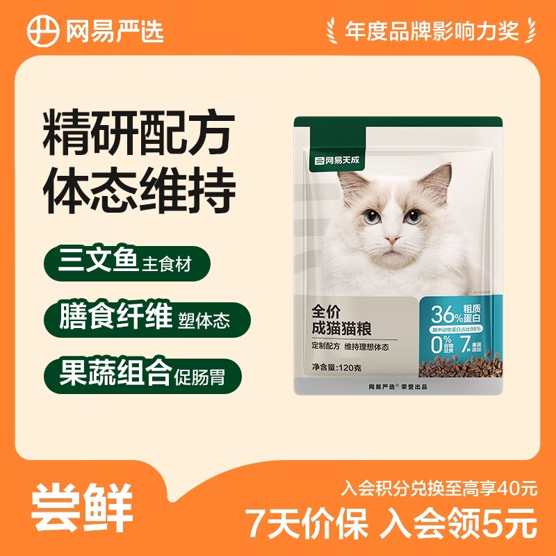 网易严选猫粮 分阶段猫粮 无谷粮深海鱼肉宠物猫主粮 全阶段成幼猫猫粮 ≥12个月|无谷成猫粮 120g*1袋