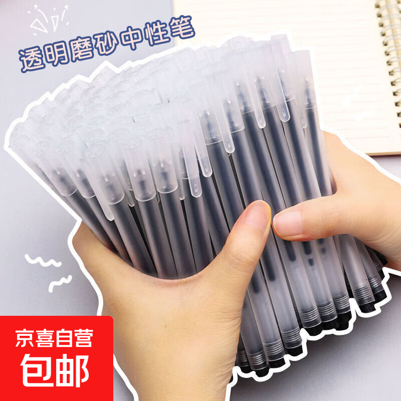 黑色无印风中性笔透明磨砂水笔签字笔练字笔0.5mm碳素笔黑笔办公用品 中性笔【10支】 针管头，0.5mm，黑色