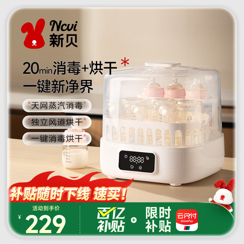 新贝奶瓶消毒烘干一体机 蒸汽消毒机消毒柜婴儿奶瓶消毒器带烘干8035
