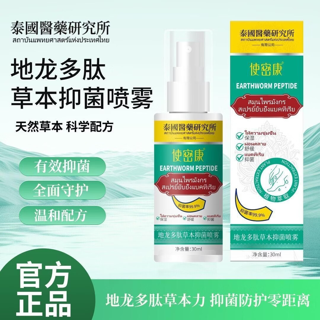 使密康地龙多肽草本喷雾手足脱皮膏手足皴裂膏真菌烂脚脚臭止痒喷剂 5盒装
