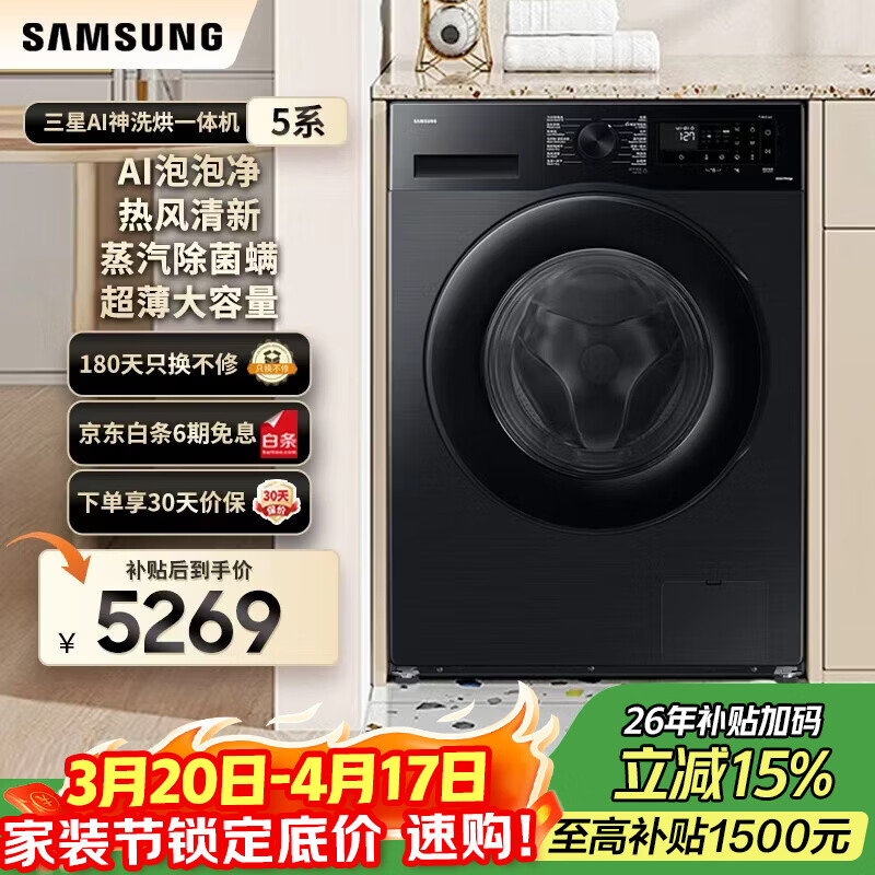 三星（SAMSUNG）政府补贴15% 12kg 超薄大容量 AI神 泡泡净 洗烘一体机 除菌除螨滚筒洗衣机家电 支持以旧换新 WD12DG5B14BBSC 滚筒洗烘