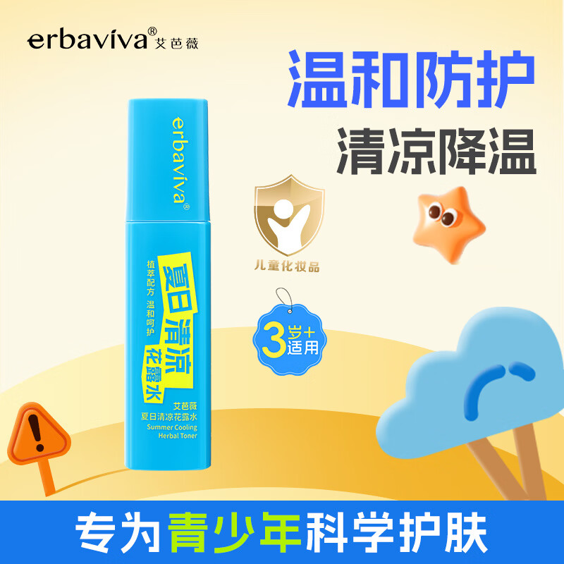 艾芭薇夏日清凉花露水80ml 儿童花露水爽肤清凉温和无刺激 薄荷香 80ml