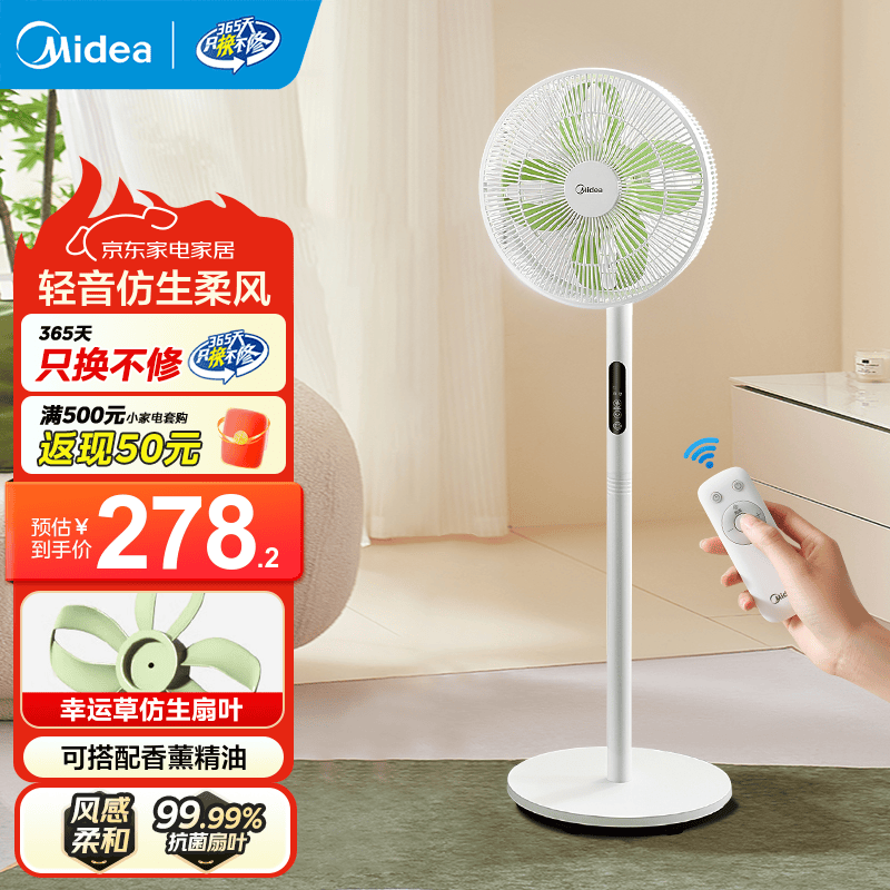 美的（Midea）【幸运草系列】 电风扇家用智能变频立式风扇大风量客厅宿舍轻音落地扇立式两用电扇家用 【30cm扇叶】触控|遥控