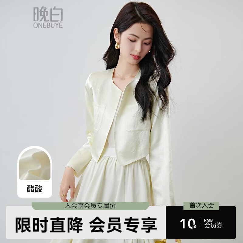 晚白【新品】2026春小个子显高千金风缎感醋酸上衣高智感穿搭短款外套 杏色 S