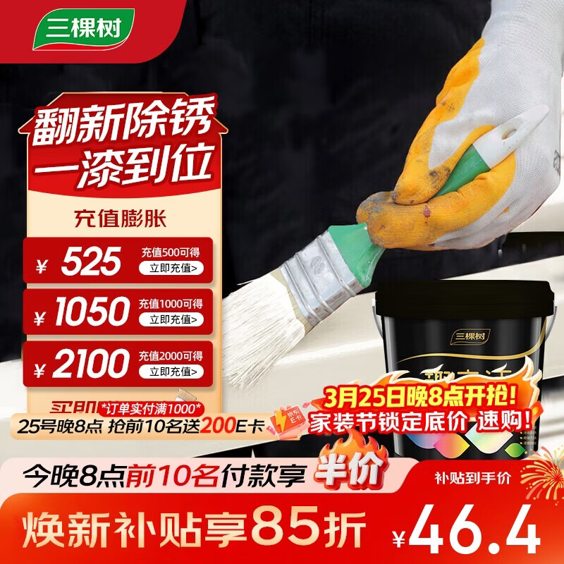 三棵树漆（SKSHU）金属漆水性防锈漆防护漆翻新栏杆铁门改色通用墙面修复漆 白色
