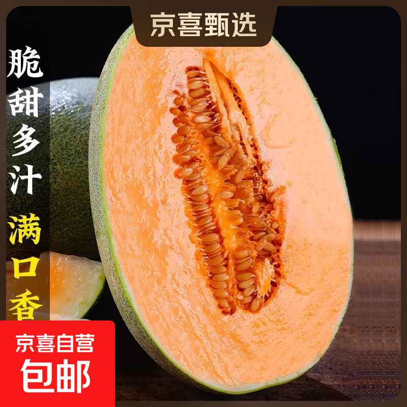 【今年新果】海南正宗晓蜜新鲜采摘水果蜜瓜甜瓜西州蜜 哈密瓜带箱1.5-2斤