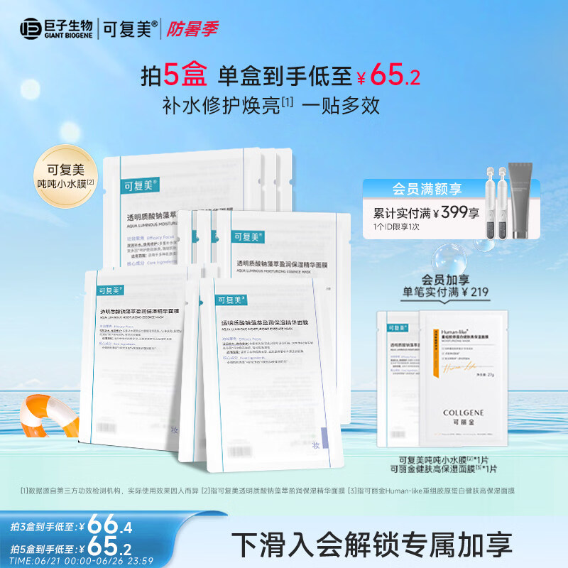TREY可复美吨吨小水膜补水保湿温和修护舒缓敏感肌面膜医用 5片*1盒-【新客尝鲜】