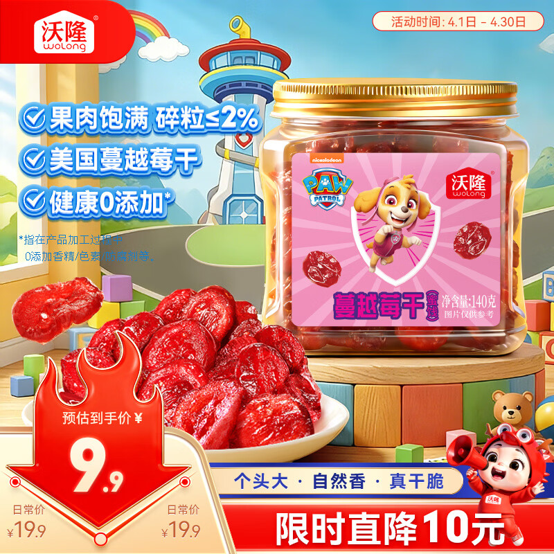沃隆蔓越莓干140g罐装蜜饯水果干汪汪队立大功联名款儿童休闲小零食