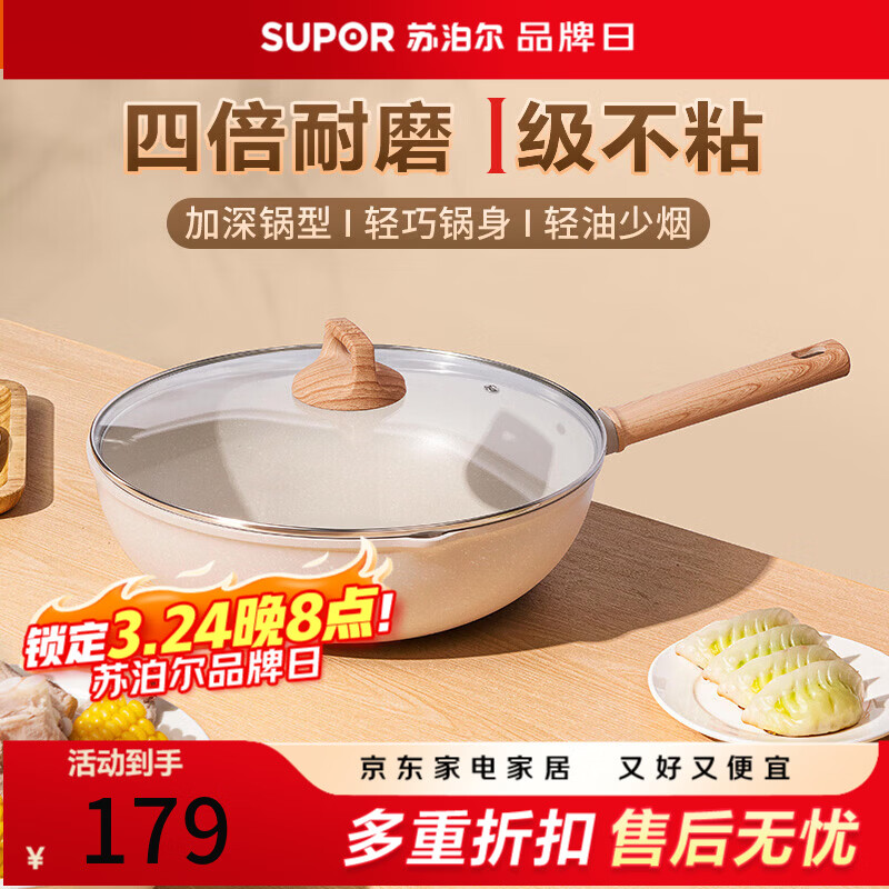 苏泊尔（SUPOR）炒锅不粘锅麦饭石色家用炒菜锅少油烟小炒锅电磁炉燃气通用  适用4-5人丨轻巧锅身 32cm