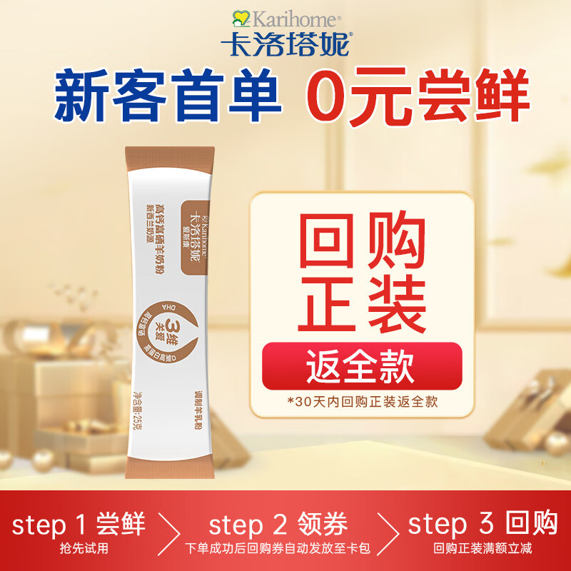 卡洛塔妮（karihome）学生羊奶粉富硒高钙成人补钙中老年羊奶粉独立包装新西兰奶源25g