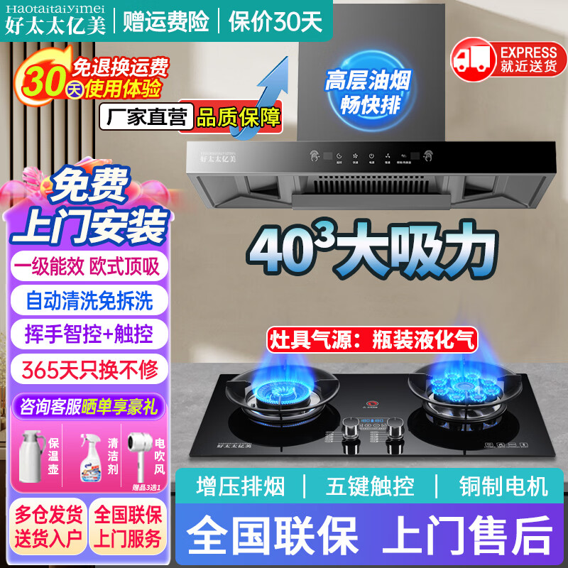 好太太亿美抽油烟机家用欧式顶吸式变频一级能效变频48大吸力风量T型机厨房大静压低噪音脱排静音油烟机 【高配款液化气烟灶】40m³烟机+5.2KW定时灶 联系客服上门安装（全国联保）