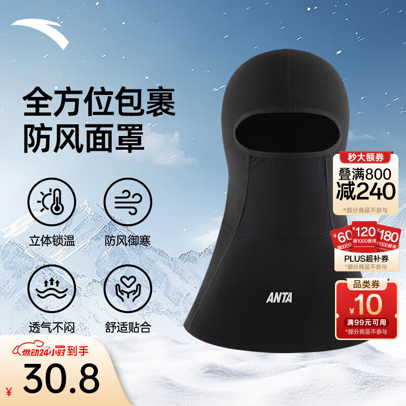 安踏（ANTA）面罩男女全脸防风放尘舒适柔软亲肤登山透气耐用护脸一体骑行头套 黑色-1 均码