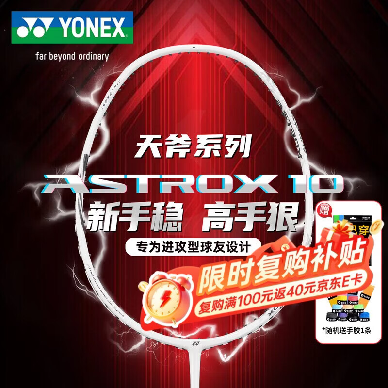 尤尼克斯（YONEX）羽毛球拍天斧进攻高磅全碳素进阶比赛AX10白亮黑已穿线附手胶