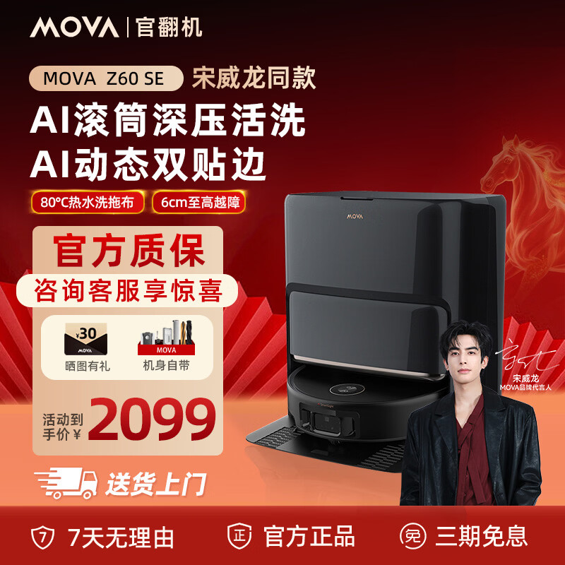 Mova扫地机器人Z60系列滚筒款热活水循环洗 扫拖一体自动清洗全自动上下水智能0缠绕三重AI识污官翻机 【高配滚筒版】Z60 SE 水箱版|B级