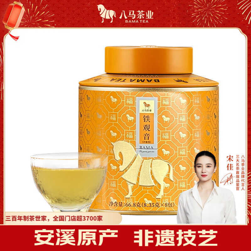 八马茶业乌龙茶 百福1号罐 安溪铁观音浓香型特级66.8g 罐装茶叶