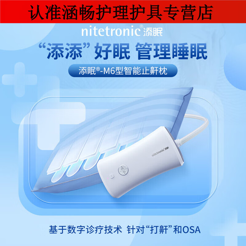 医用级止鼾枕款M6呼吸暂停OSA低通气智能枕智能检测仪睡眠仪 M6至尊款重鼾专业版(中轻度OSA适