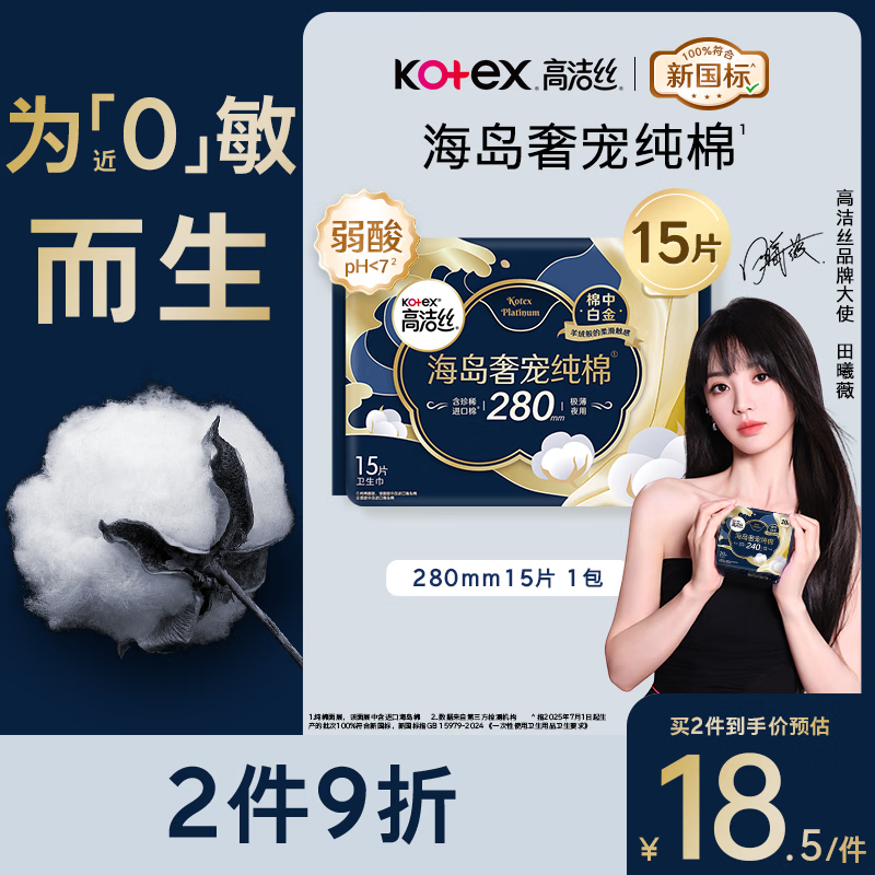 高洁丝【近0敏海岛棉】奢宠纯棉卫生巾280mm15片日用姨妈巾京东自营旗舰