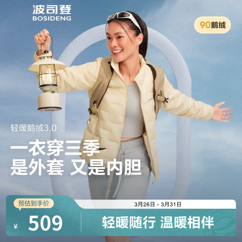波司登（BOSIDENG）新款商场同款短款轻薄羽绒服女90鹅绒立领羽绒内胆春游保暖上衣 店长推荐【700+蓬鹅绒】奶油米-奶油欧包【卡码拍大】 M 165/88A 体重约105-115斤