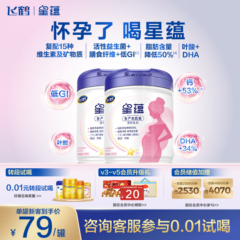 飞鹤星蕴孕产妇奶粉 0段 (孕期哺乳期妈妈适用) 1400克 dha高钙叶酸