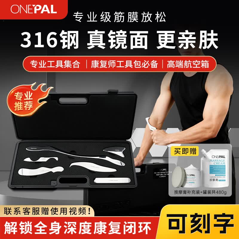 ONEPAL筋膜刀肌筋膜松解刀全套不锈钢肌肉软组织放松运动理疗按摩器工具 316航空箱6件套8mm赠按摩膏+教程