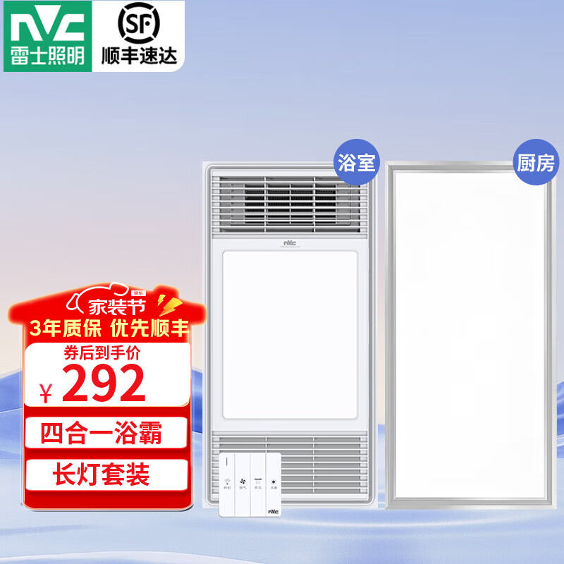 雷士（NVC）浴霸风暖大功率集成吊顶暖风机排气扇照明灯一体卫生间浴室 2400W浴霸+24W厨卫灯
