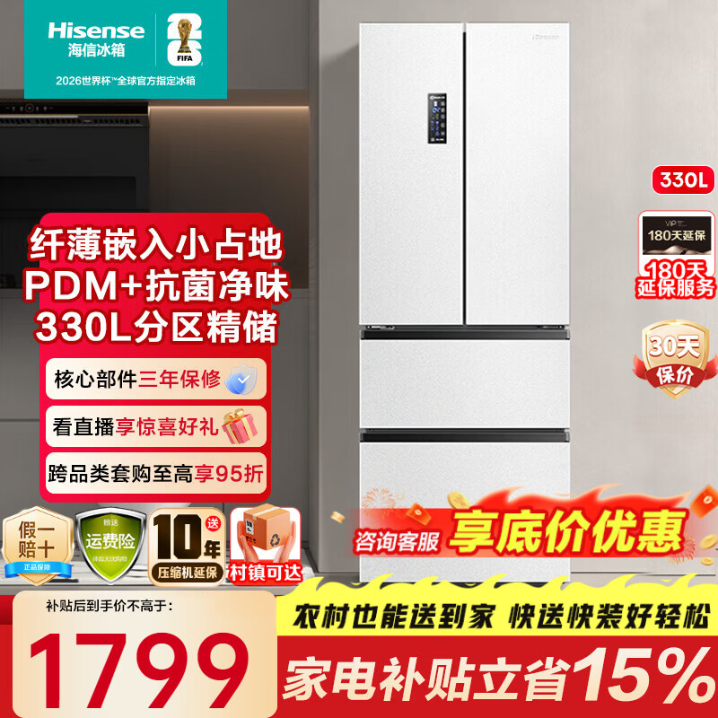 海信四开门法式冰箱一级能效家用小型一级节能无霜冰箱变频家电以旧换新BCD-330WNK3DP 白色