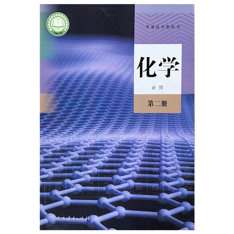 新版下册全套课本人教版必修二下学期语文数学英 高中必修二套装(共9本) 高中通用