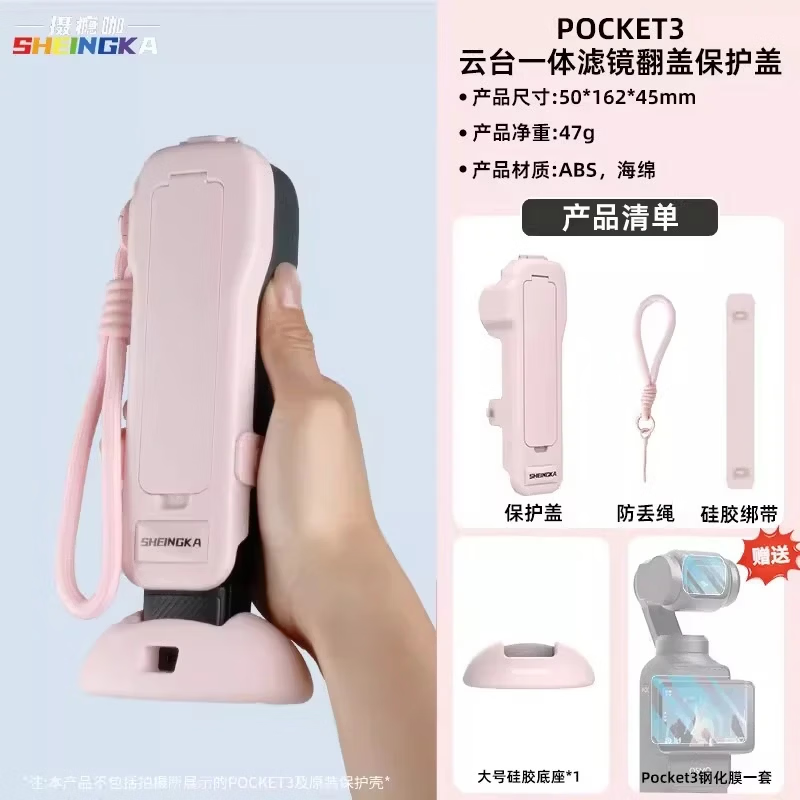 sheingka适配大疆dji pocket3保护壳机身原装保护盖镜头防摔防刮滤镜云台保护套收纳包便携口袋相机配件 【加大硅胶底座粉】+Pocket3滤镜翻盖保护盖
