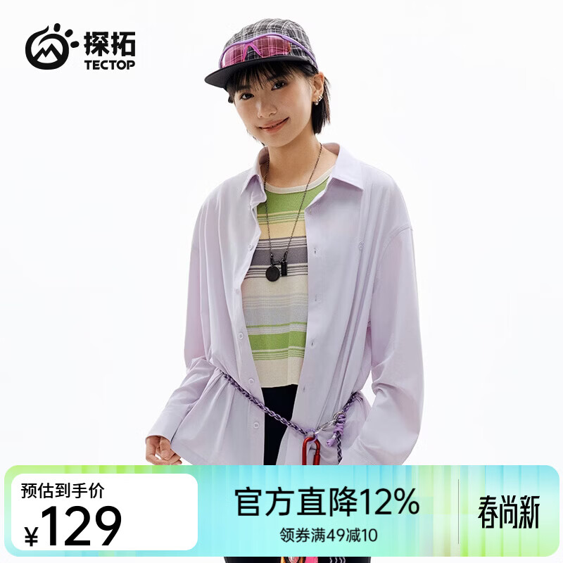 探拓（TECTOP）26新款户外衬衫女防晒衣春秋透气休闲上衣 琉璃紫 S
